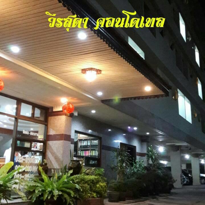Veerasuda Condotel Ratchaburi エクステリア 写真